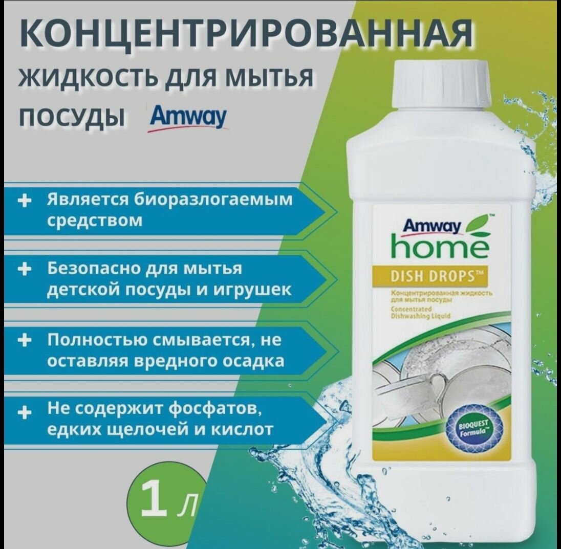 DISH DROPS, Концентрированная жидкость для мытья посуды