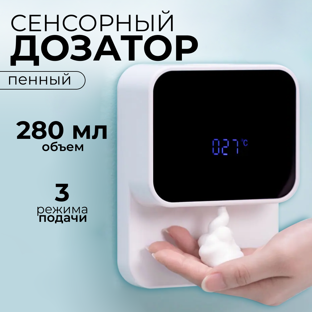 фото Дозатор сенсорный для мыла, автоматический диспенсер для ванной, настенный / белый