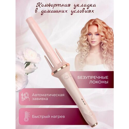 Плойка для завивки волос автоматическая Плойка для локонов Стайлер для волос из тик тока 2190₽