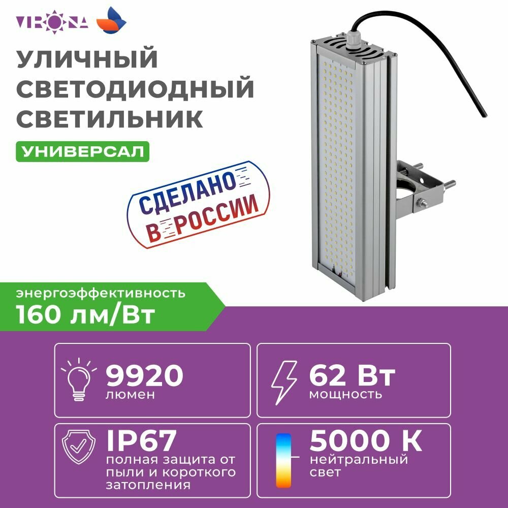 Прожектор уличный Virona 62Вт Универсальный (VRN-UN-62-G50K67-U) универсальное крепление консольное крепление прожектор консольный фонарь уличный