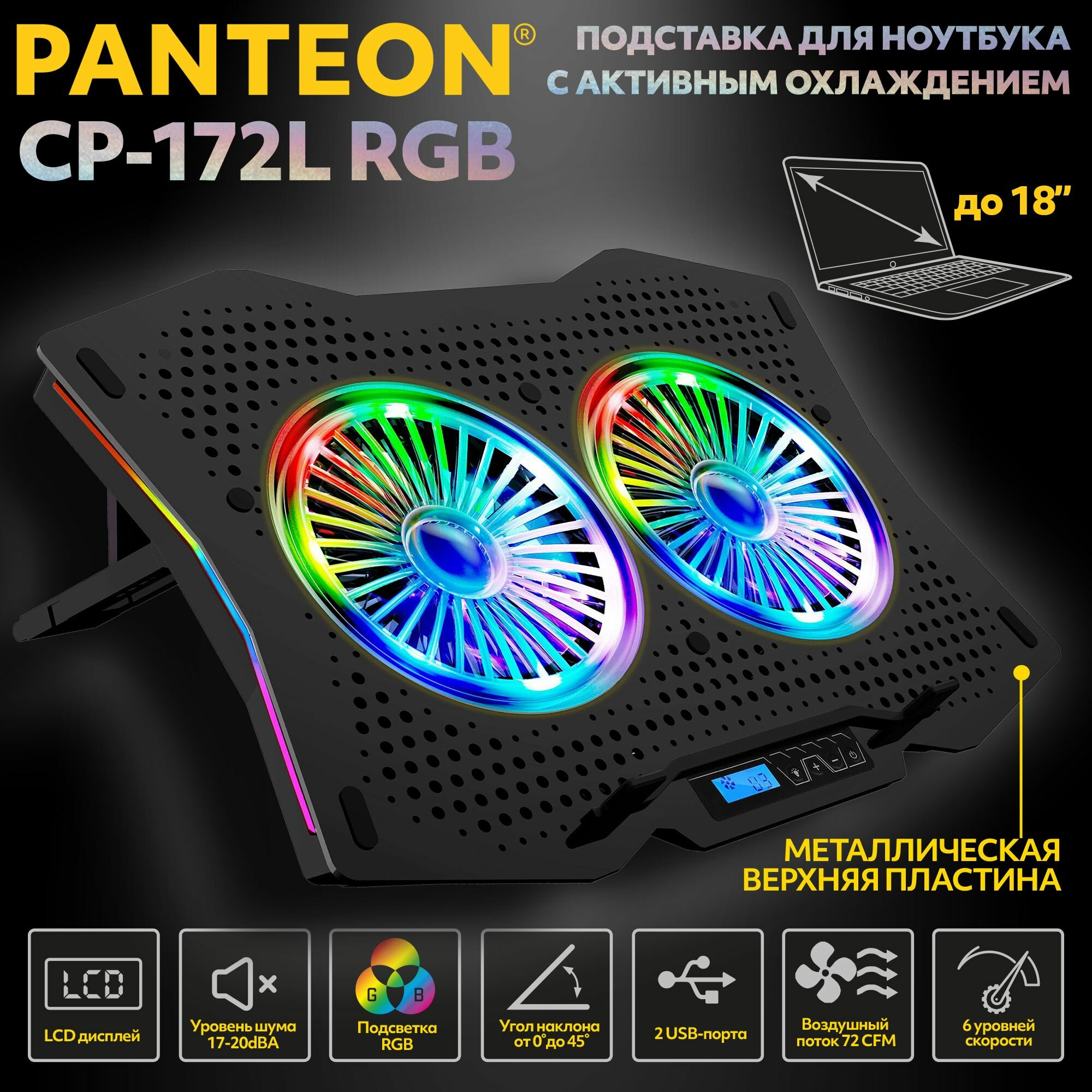 PANTEON CP-155L Black Подставка для ноутбука с активным охлаждением (от 9 до 16, угол наклона до 35, 2 USB-порта, 5 вентиляторов, поток 63 CFM, регулировка скорости, LCD-дисплей, шум 25 dBA)