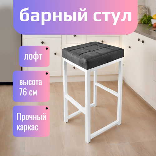 Барный стул для кухни с мягким сиденьем