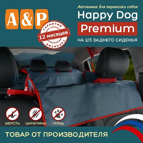 Автогамак для животных A&P Групп Happy Dog Premium  AHDPD 76х70х44 см 44 см 70 см 76 см маренго