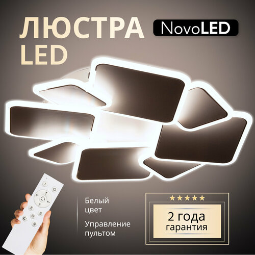 Люстра светодиодная потолочная с пультом NovoLed 8277-500