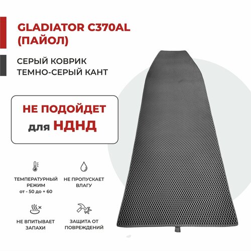 EVA коврик в лодку ПВХ Gladiator C370AL Пайол 25593 3822₽