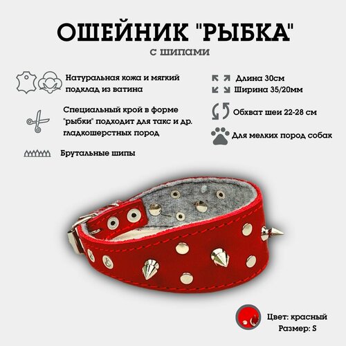 Ошейник с шипами "Селедка" из натуральной кожи и ватина