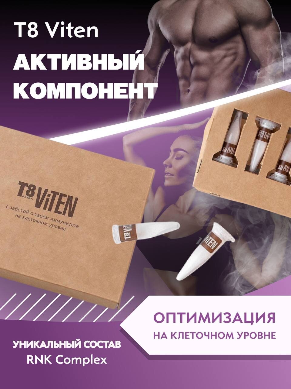 Картинки Иммуностимулятор T8 Viten. Противовоспалительный эффект. Антимикробное противовирусное действие. 5 монодоз.