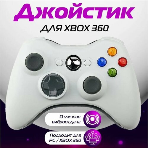 Геймпад gamepad проводной для Xbox 360 и PC белый 1075₽