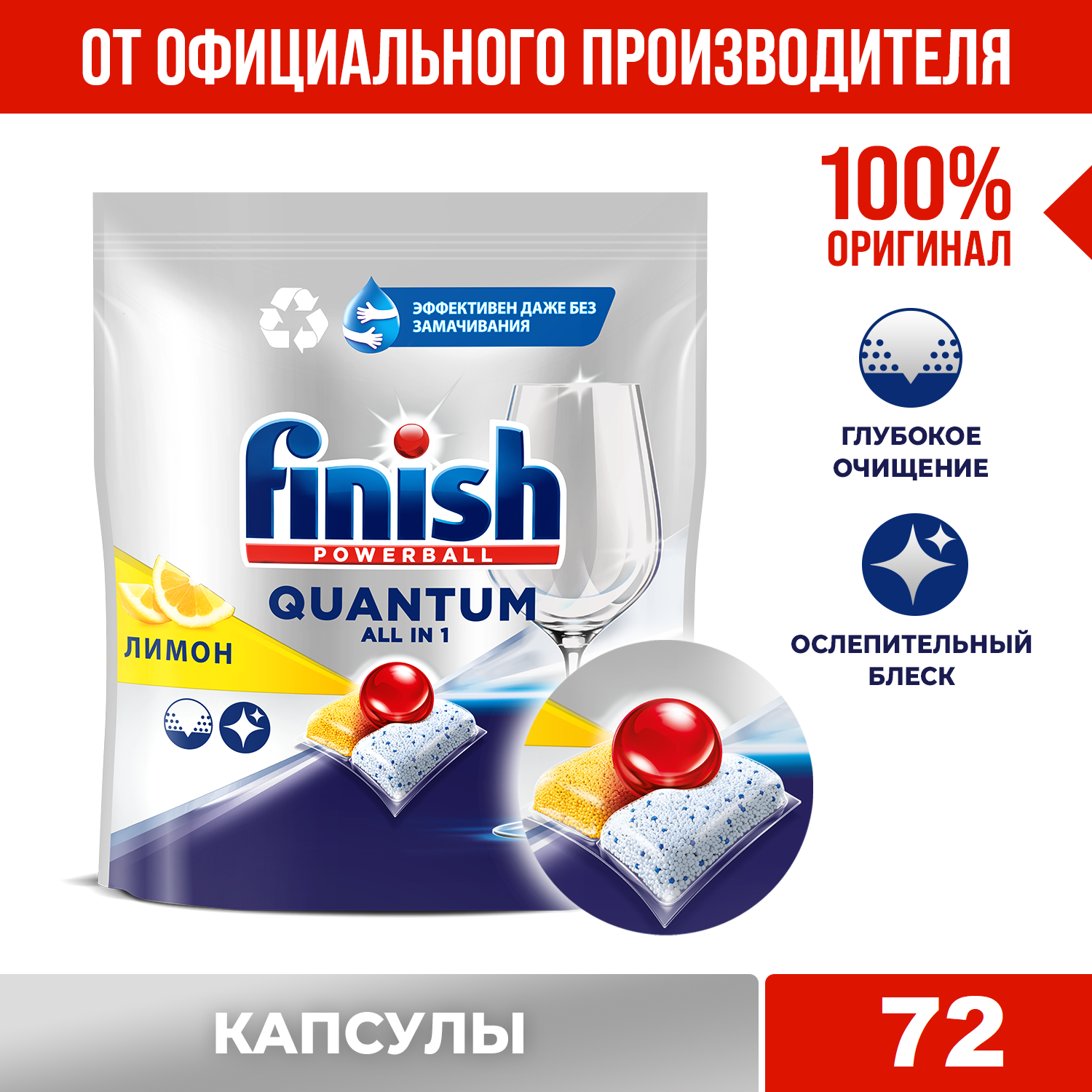 FINISH Quantum - Капсулы для посудомоечных машин с лимонным ароматом, 72 штуки — фото 1