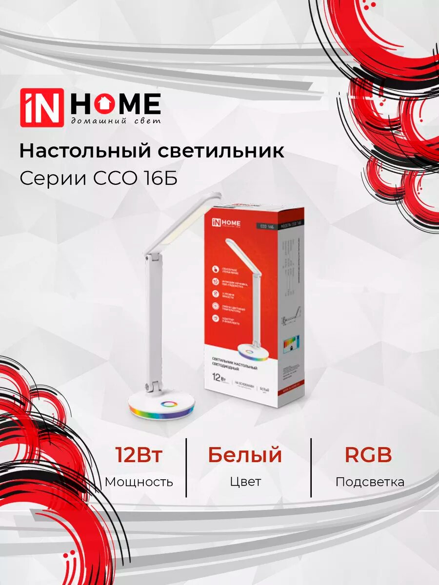 Настольная лампа для школьника PLUS ССО-16Б