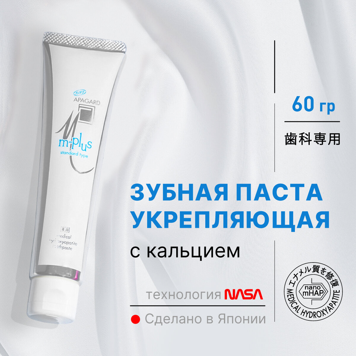 Зубная паста Apagard M-Plus, Япония, 60 гр