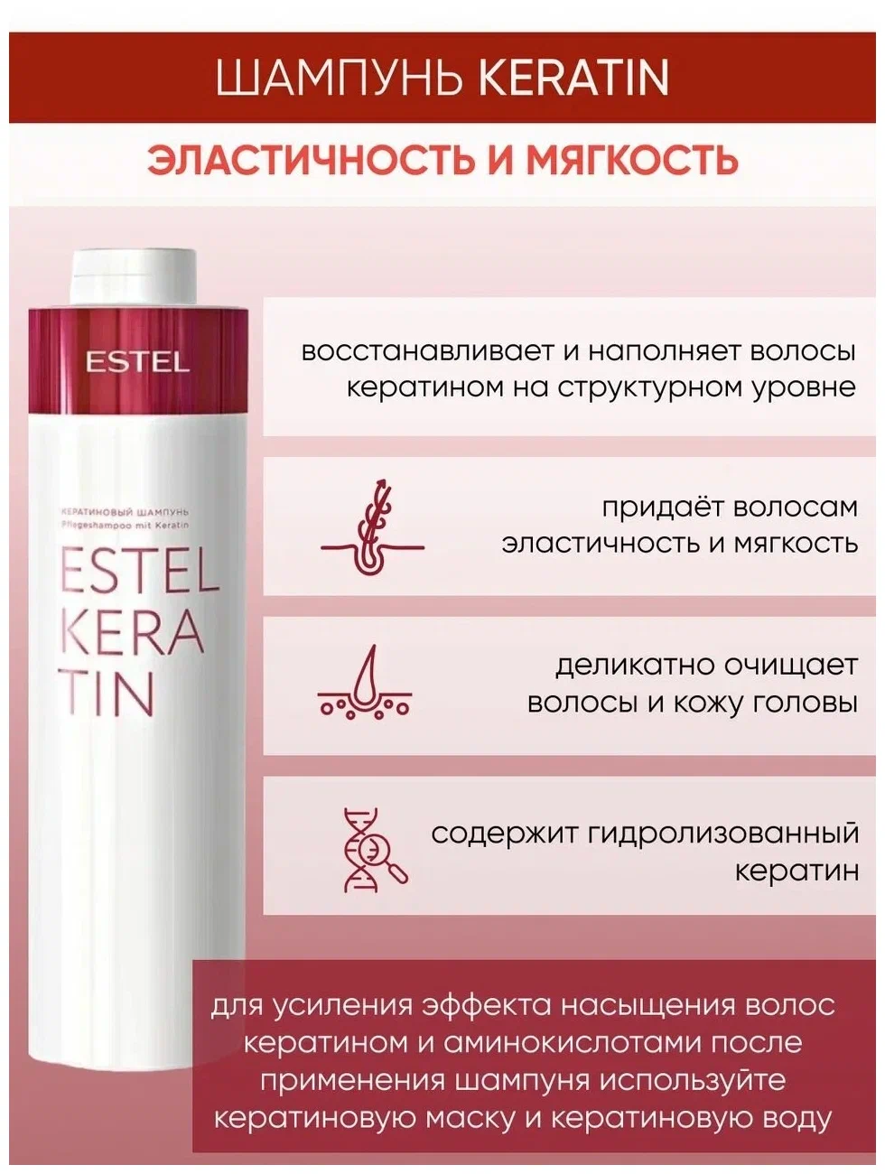 Кератиновый шампунь для волос ESTEL KERATIN, 1000 мл + дозатор + предмет обихода — фото 1