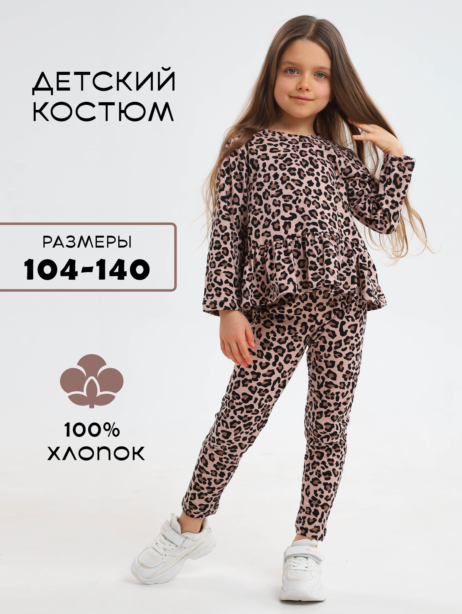 Костюм трикотажный в...