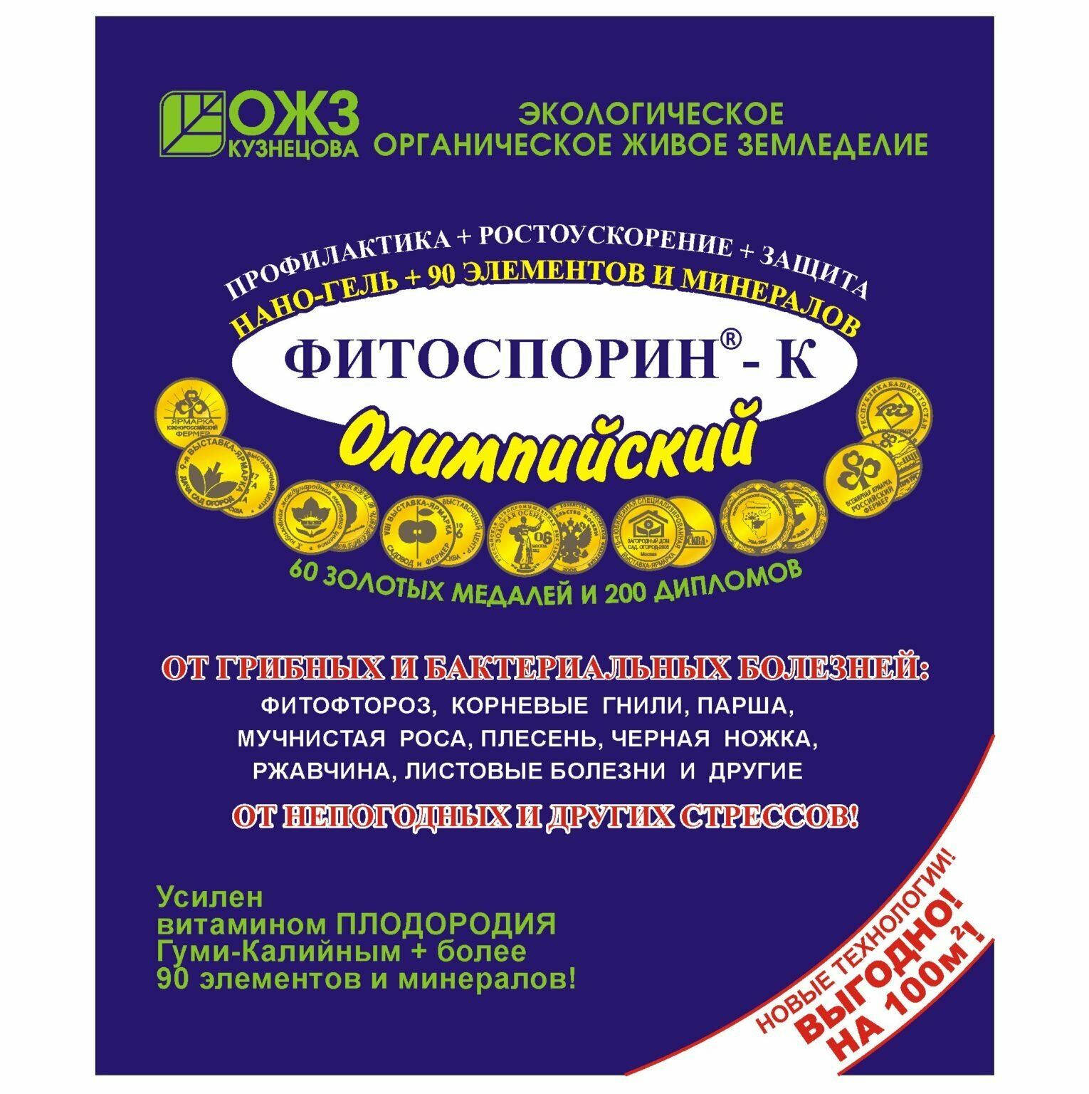 Фитоспорин-К Нано-гель Олимпийский ОЖЗ (200 гр)