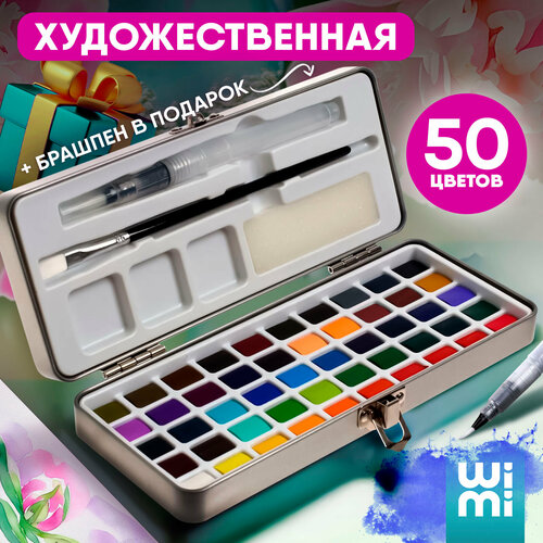 Краски акварельные для рисования WiMi, акварель в кюветах