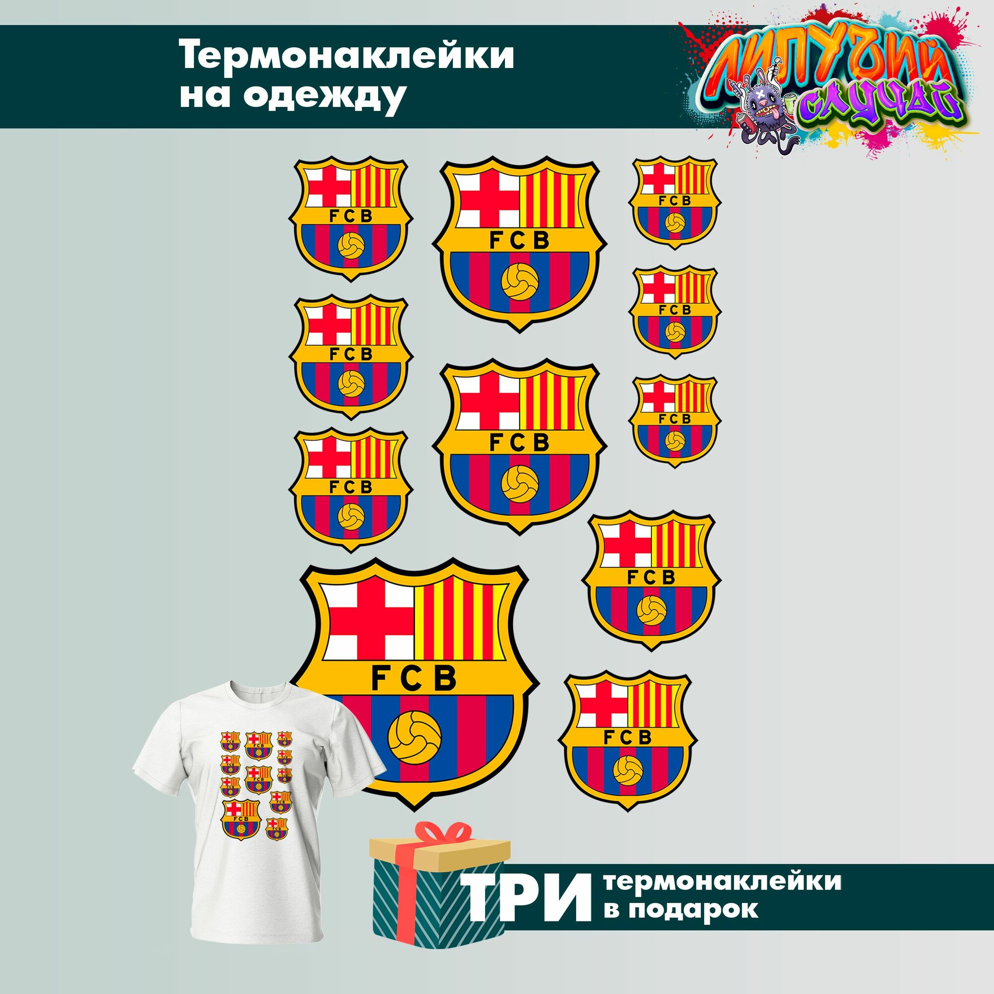 Термонаклейка на одежду Барселона FCB