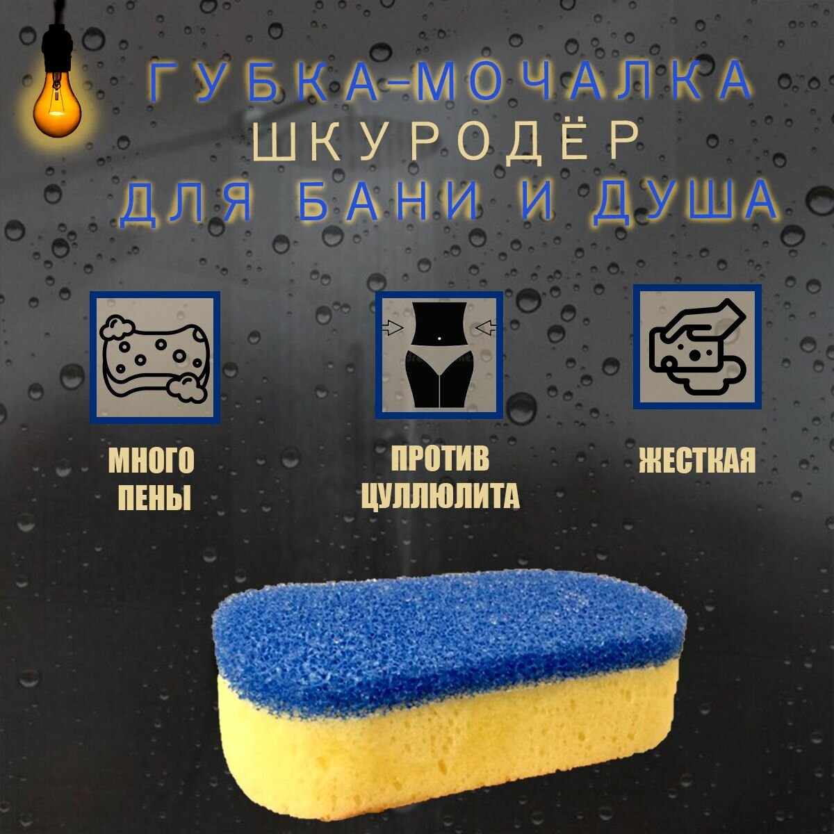 Губка-мочалка для душа и бани "шкуродёр" антицеллюлитная, Цирлих Манирлих, 1 шт