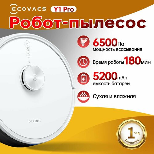 Робот-пылесос ECOVACS DEEBOT Y1 Pro сухая и влажная уборка 6500Па 5200мАч управление с приложения Русская версия 19990₽