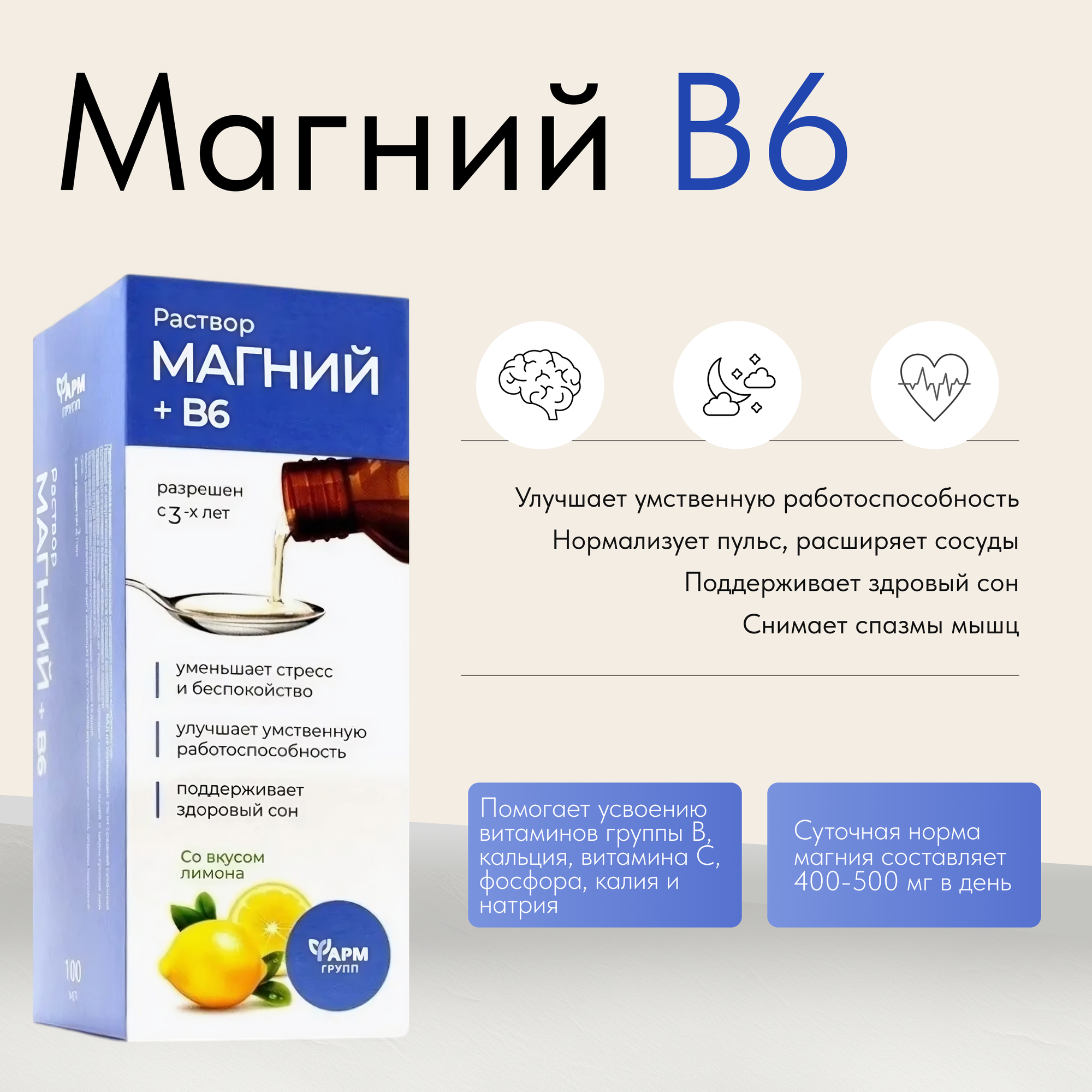 Магний В6 - сироп для детей и взрослых — фото 1