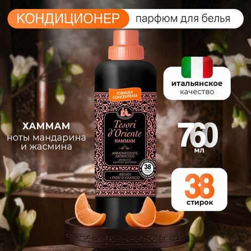 Tesori Hammam кондиционер ополаскиватель для белья парфюмированный, парфюм для стирки белья с ароматом духов Тесори Хаммам, 760 мл
