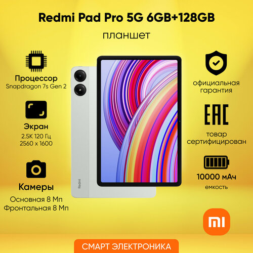 Планшет Redmi Pad Pro 5G 6GB128GB Mint Green 32990₽