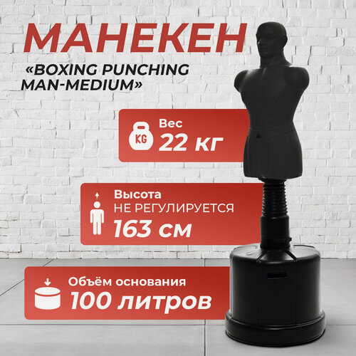 Изображение товара Манекен Boxing Punching Man-Medium TLS-BB (черный)