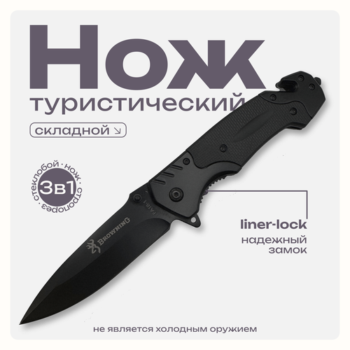 Туристический походный нож складной