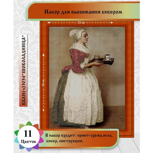 Набор для вышивки бисером 