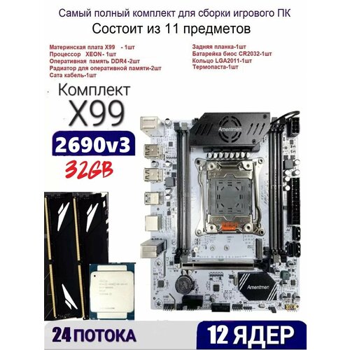 Х99A4 Комплект игровой XEON E5-2690v32x16gb DDR4 14990₽