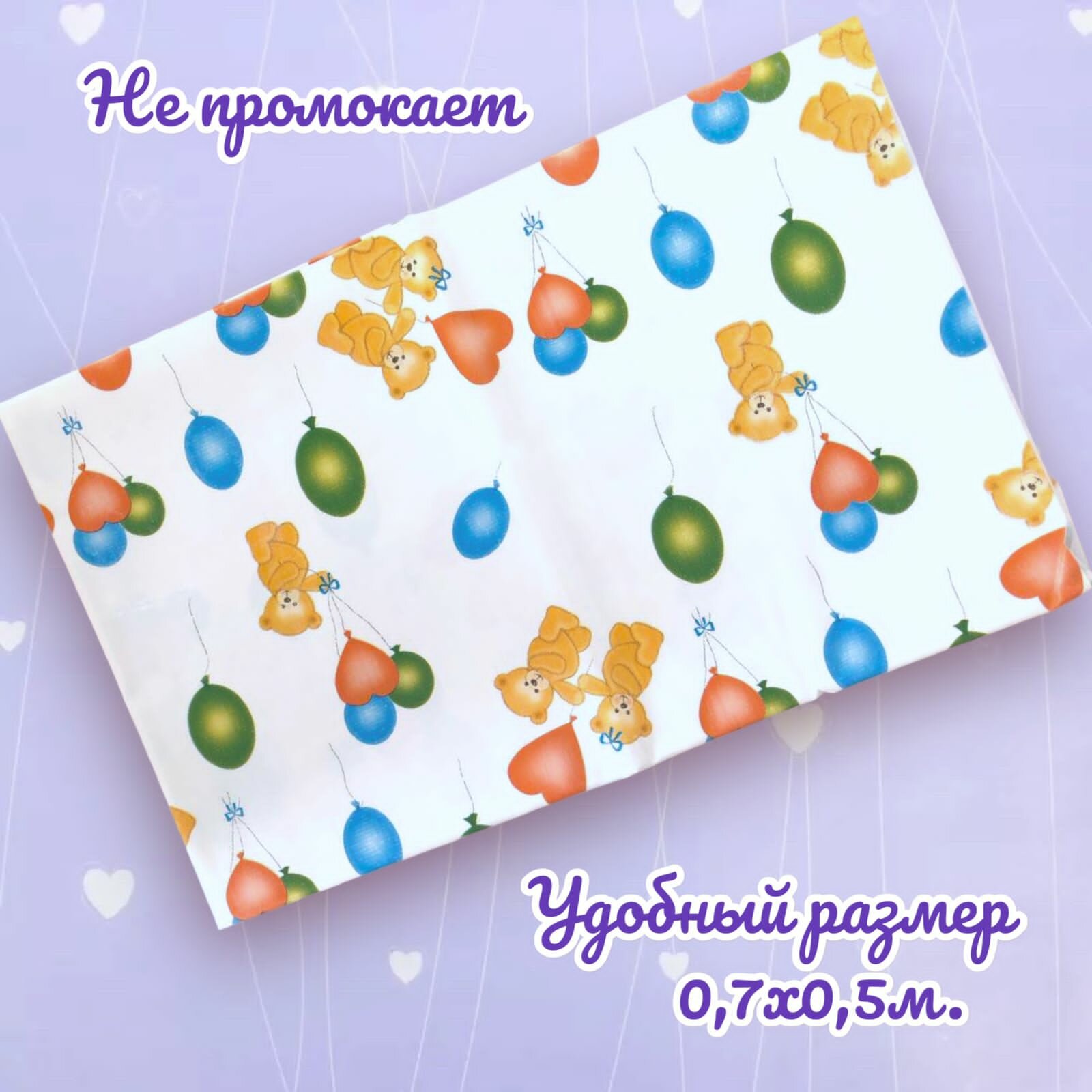 Детская, непромокаемая многоразовая клеенка медицинская в кроватку, коляску, с рисунком "Мишки", белая, размер 70 см на 50 см, края не обработаны, без окантовки