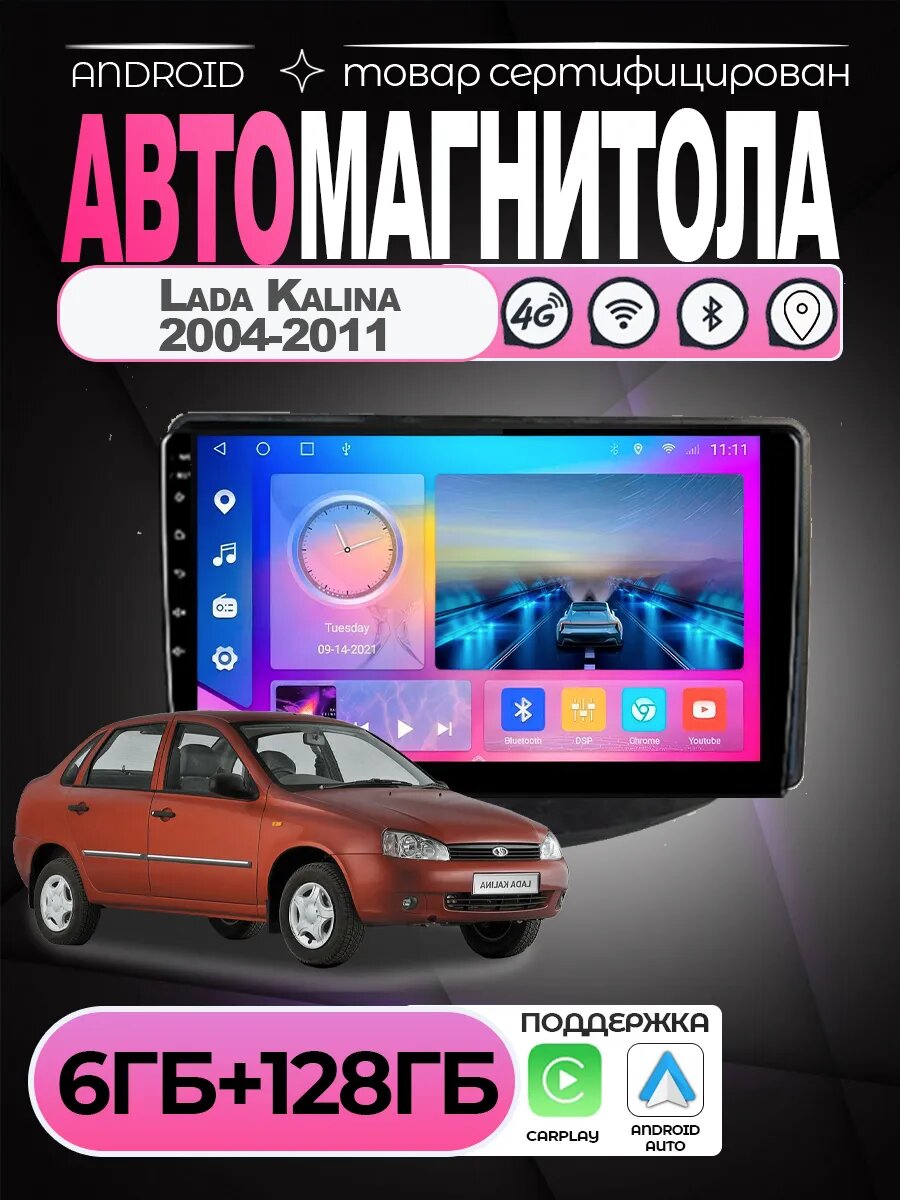 Магнитола TS18 Lada Kalina 2004-2011 6/128 Gb, Bluetooth, FM/AM, GPS