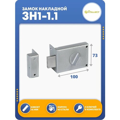Замок накладной для двери ЗН1-11 994₽