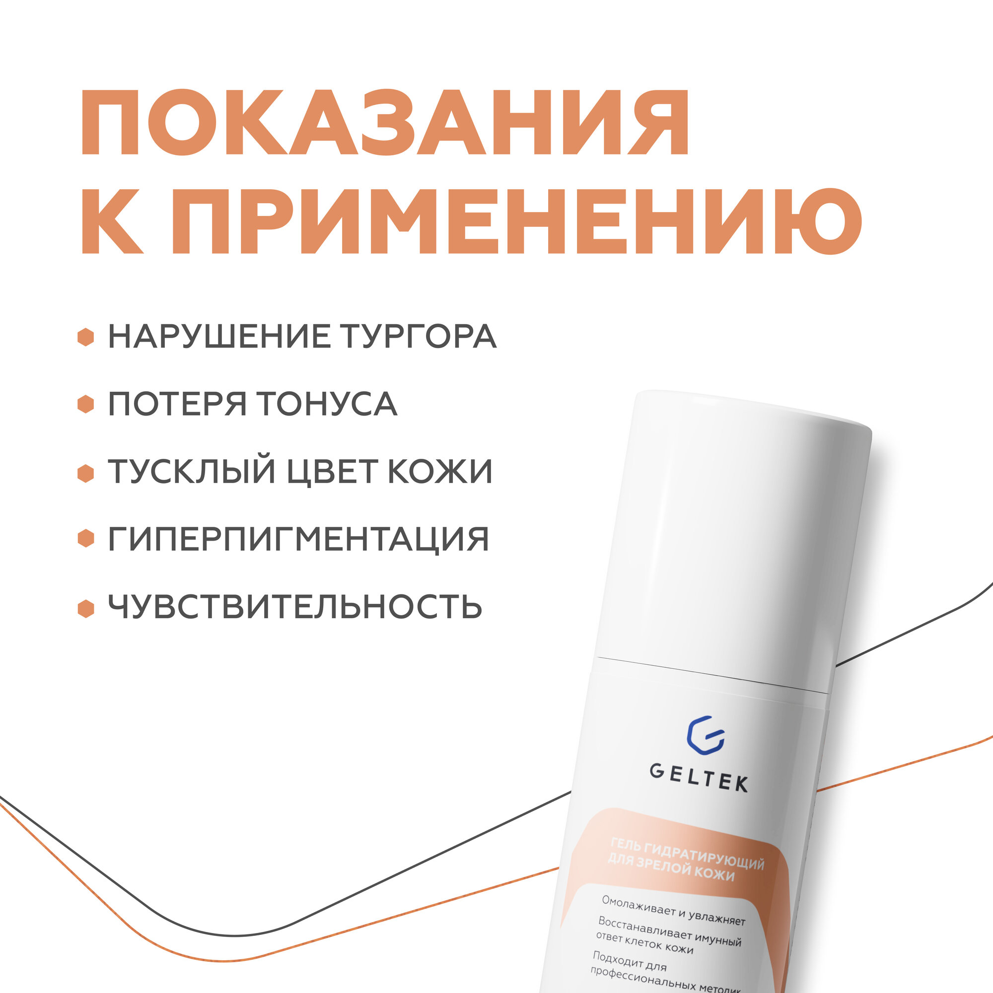 Гельтек Anti age Гель для зрелой кожи против признаков старения, 100 мл — фото 1