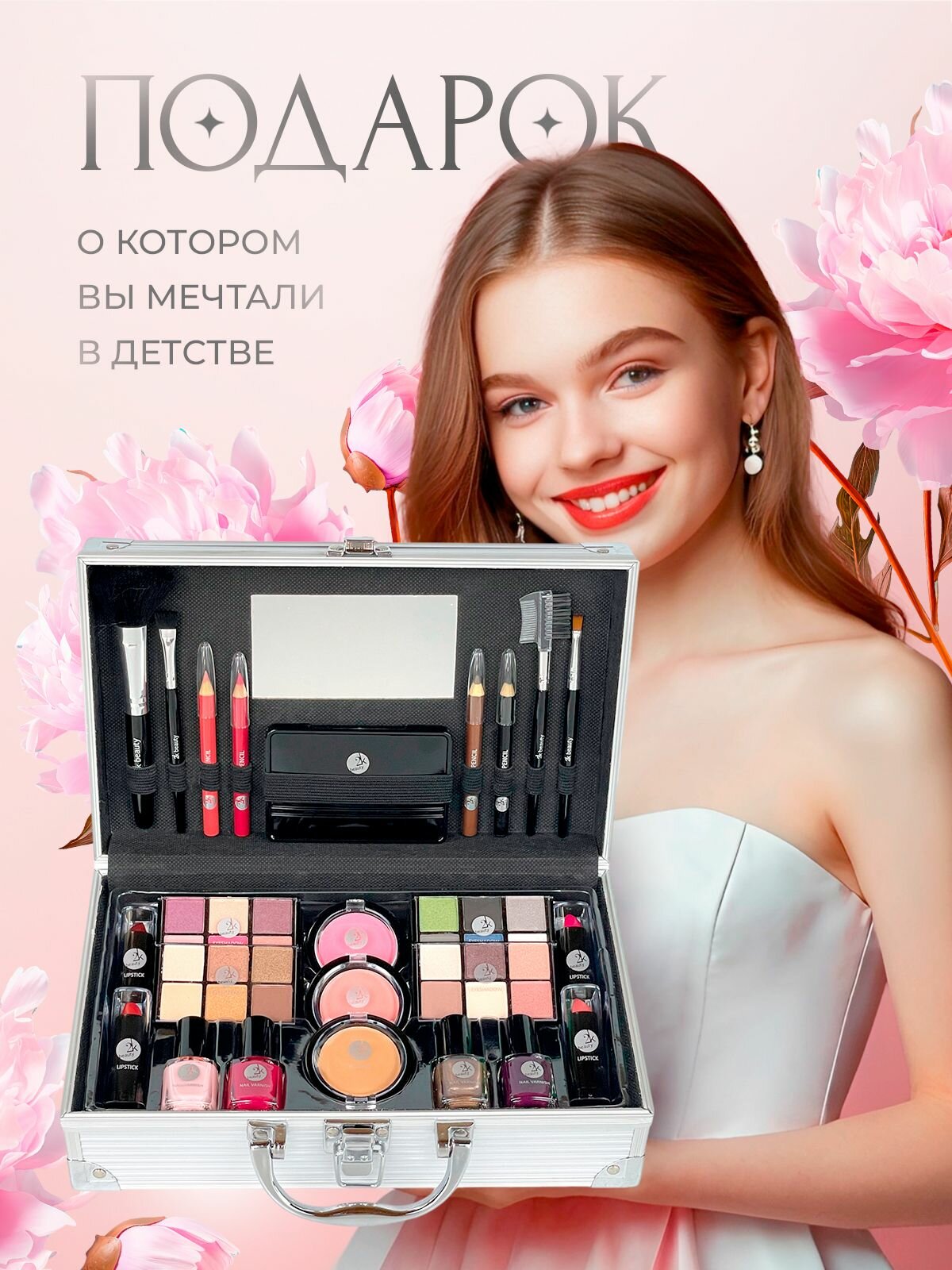 Бьюти бокс / чемоданчик 2K Beauty с косметикой: тени, румяна, помада, лак для ногтей / Подарочный косметический набор №1 — фото 1