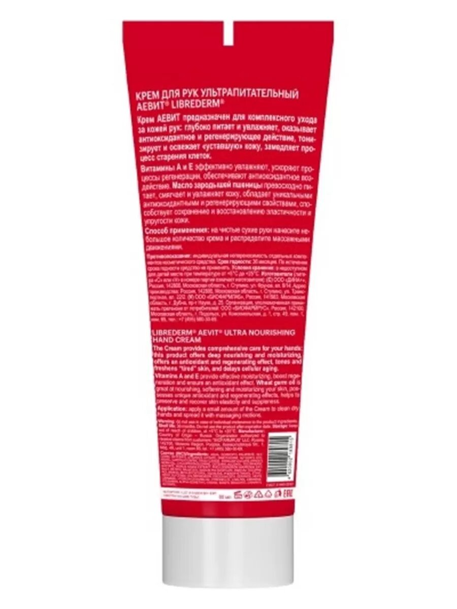 Крем для рук Librederm "Аевит", ультрапитательный, для всех типов кожи, 80мл — фото 1