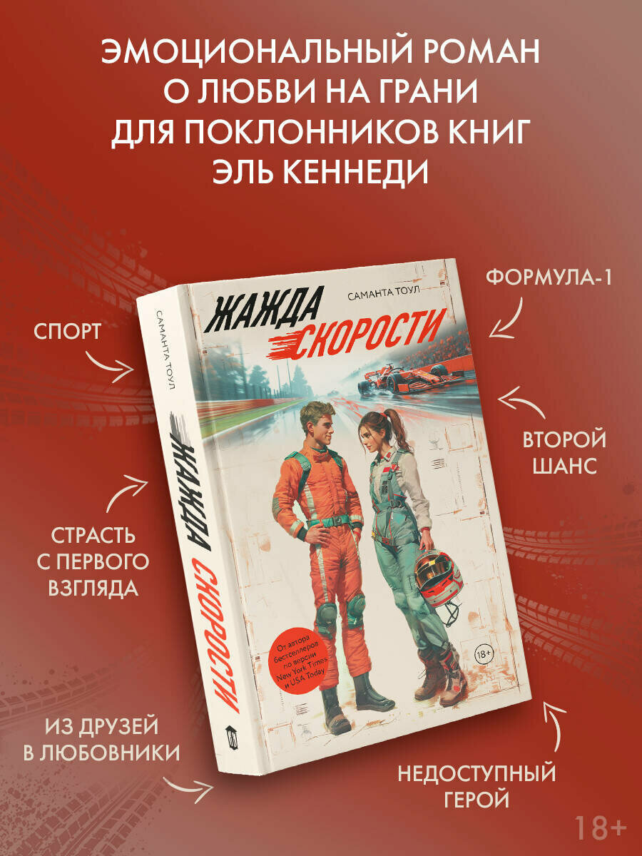 Жажда скорости (Саманта Тоул) - фото №1