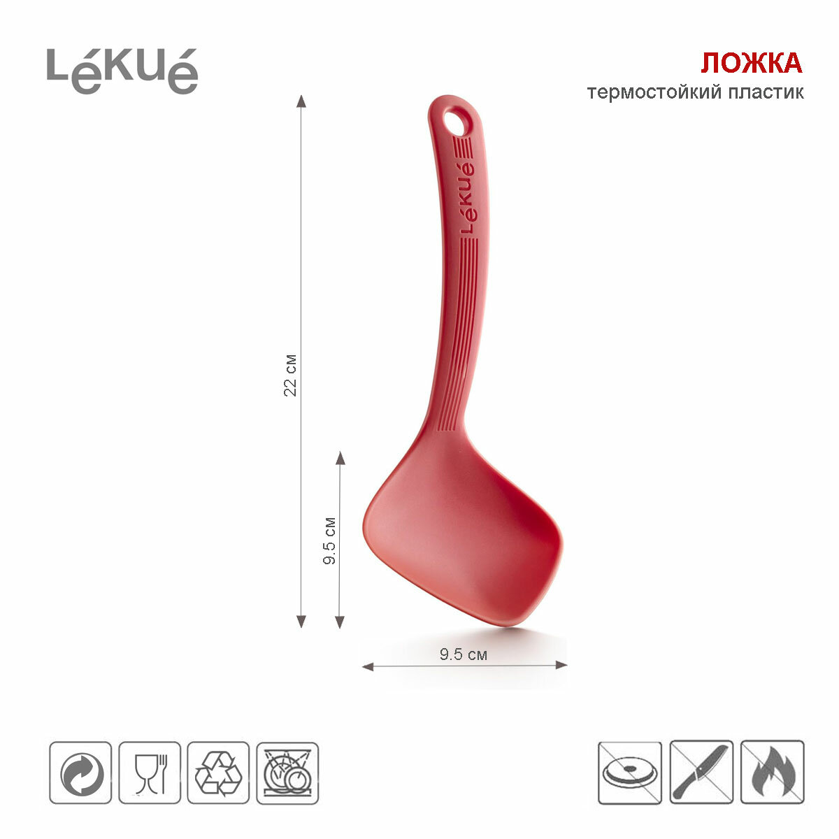 Ложка кулинарная термостойкая, красная, Lekue Испания