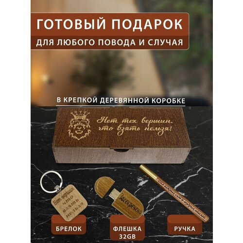 Подарочный набор женщине и мужчине Ручка и флешка деревянная в футляре с гравировкой 1230₽