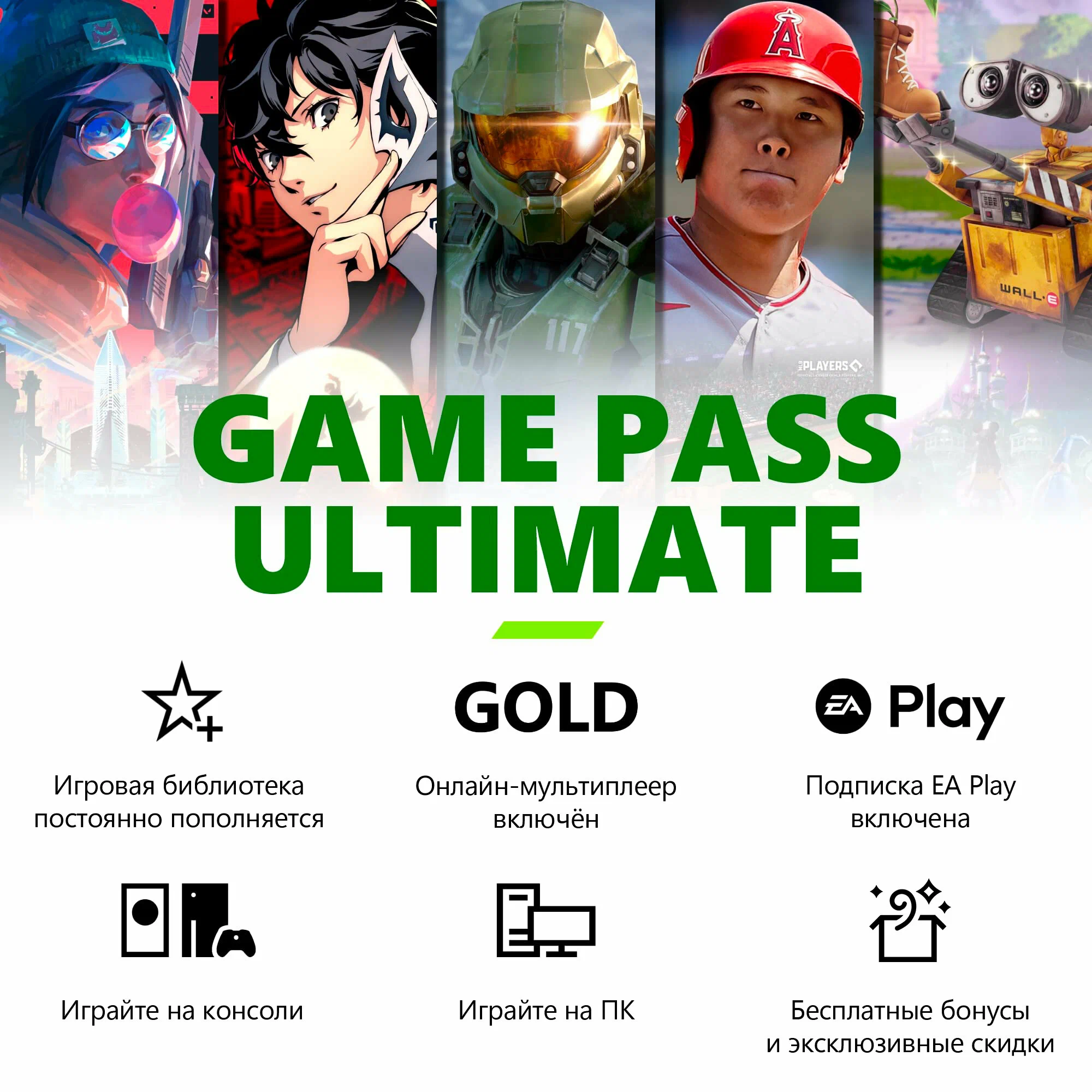 Подписка Xbox Game Pass Ultimate 4 месяца (3+1 месяц) Россия — фото 1