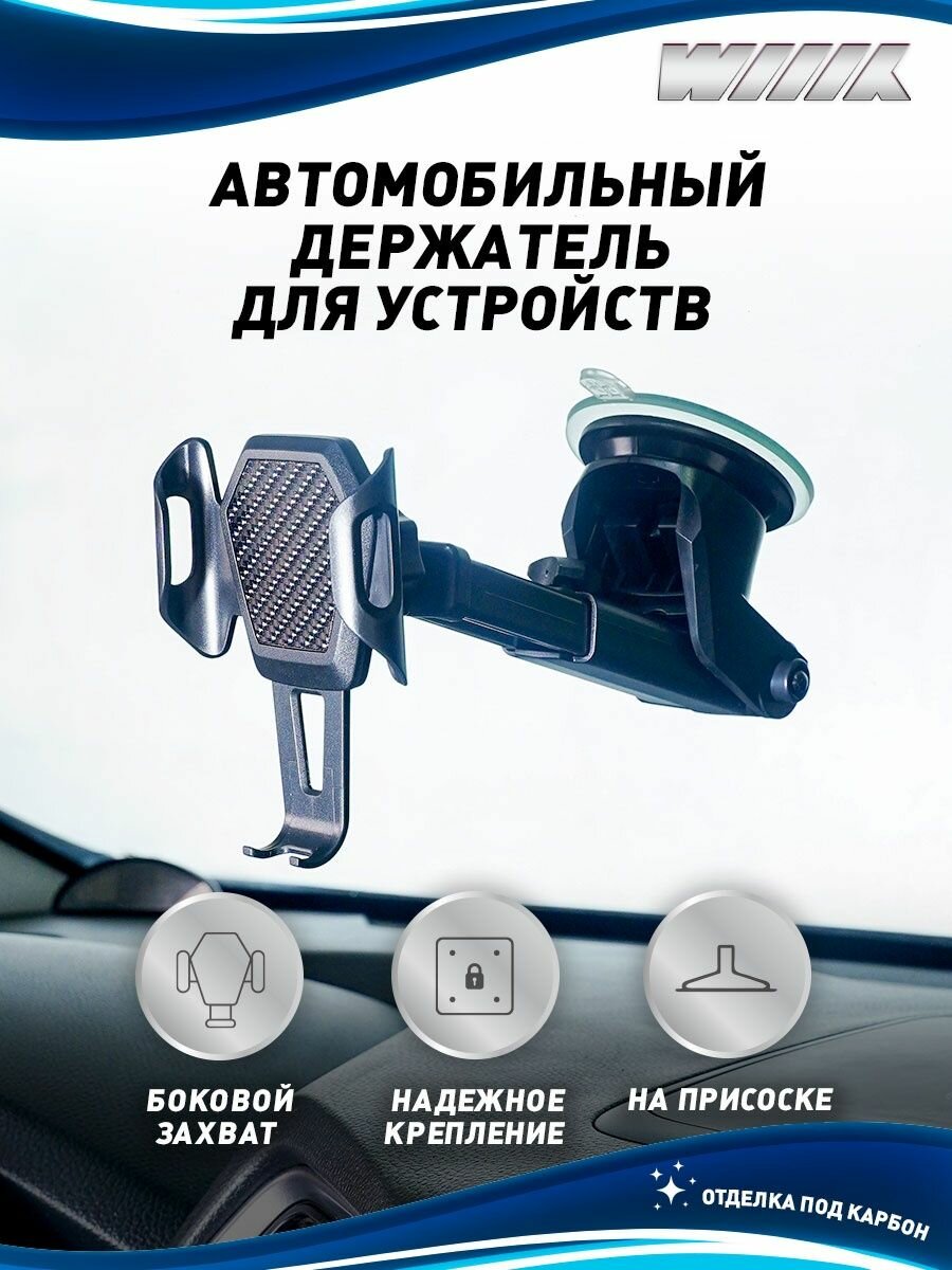 Автомобильный держатель WIIIX, для мобильных устройств, пластик, черный на присоски для лобового стекла и приборной панели