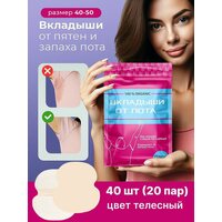 Вкладыши от пота