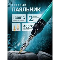 Паяльник газовый для пайки