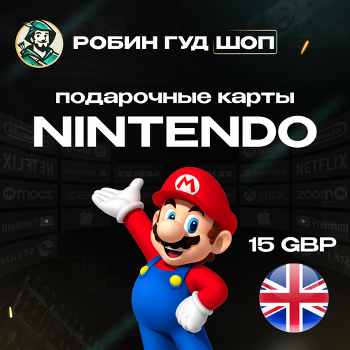 Nintendo eShop 15 фунтов подарочная карта Великобритания Gift Card 15 GBP 2528₽