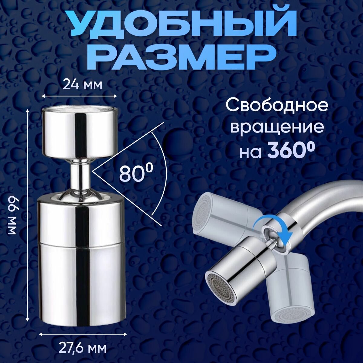 Изображение Аэратор для смесителя / 2 режима / хром