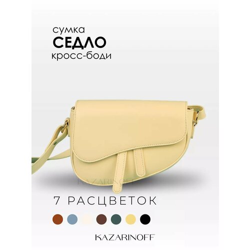 Сумка седло KAZARINOFF, фактура гладкая, бежевый