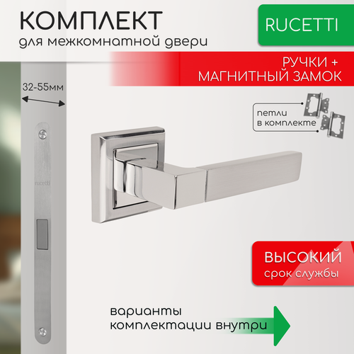 Изображение товара Комплект для межкомнатной двери Rucetti ручки RAP 16 S SC + магнитный замок + петли бабочки / матовый хром