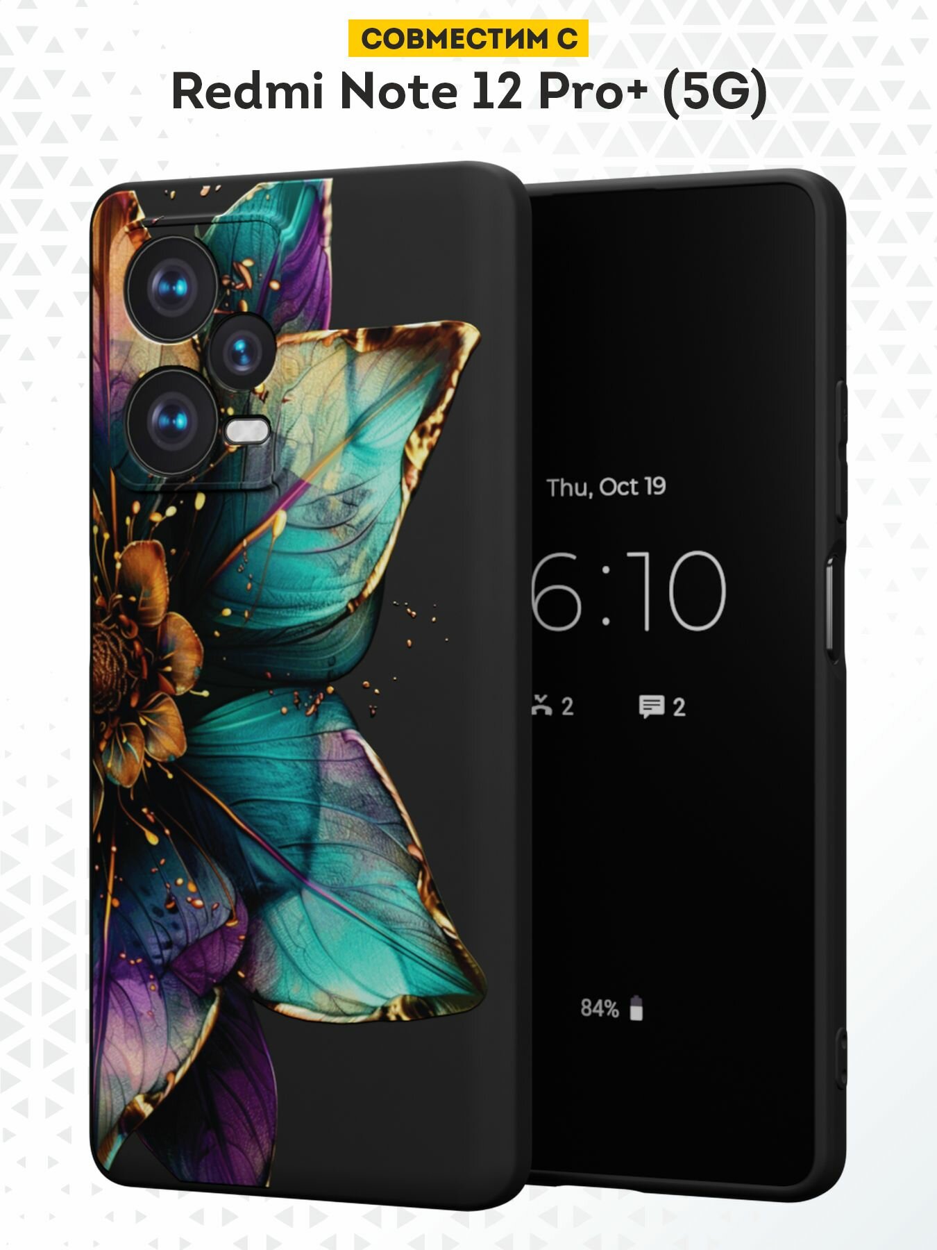 Силиконовый чехол DesignOnCase на Redmi Note 12 Pro+ (5G), защита камеры, черный, с принтом Цветок