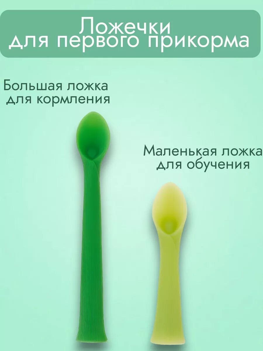 Детская силиконовая ложка для кормления и прикорма набор 2шт