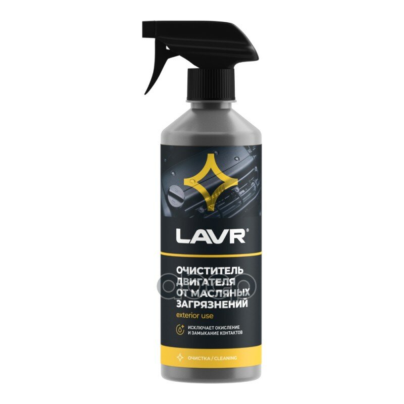 Очиститель Двигателя, Спрей (500 Мл) Lavr Ln1503 LAVR арт. Ln1503