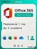 Microsoft Office 365 Pro Plus + OneDrive 1 ТБ / 12 месяцев / Приг...